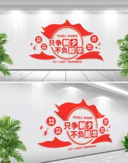 初心使命宣传文化墙