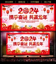 2024新春联欢会背景