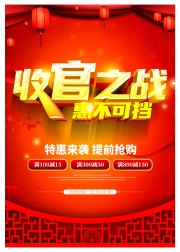 年终促销海报