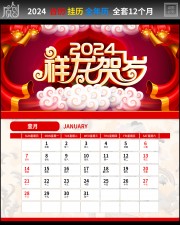 龙年挂历设计图