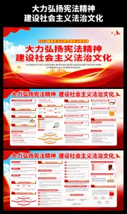 2023年国家宪法日主题宣传栏