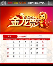 金龙贺岁挂历下载