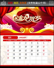 2024金龙贺岁挂历下载