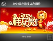 2024��������ͼƬ