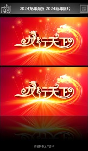 龙行大运图片素材