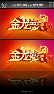 金龙贺岁图片