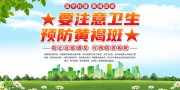 清新简约预防黄褐斑科普知识展板下载