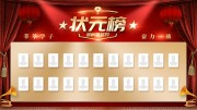 状元榜图片素材下载