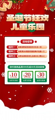 圣诞节儿童乐园促销活动海报图片素材