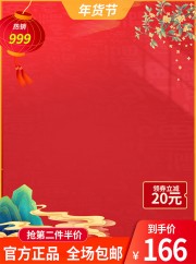 电商年货促销主图图片素材