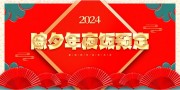 除夕年夜饭预订海报图片素材