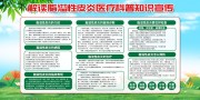脂溢性皮炎医疗科普宣传栏图片素材