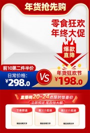 电商年货节促销首页主图模板下载