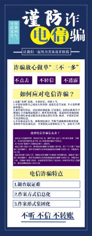 谨防诈骗宣传展架图片素材