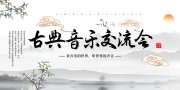 音乐交流会海报图片素材