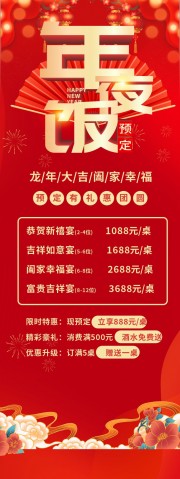 年夜饭预订展架图片素材