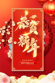 红色大气喜庆恭贺新年海报下载