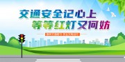 交通安全宣传标语图片素材