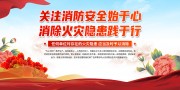 消防安全宣传标语图片素材