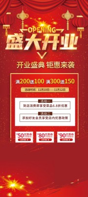 盛大开业海报图片素材