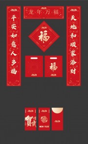 龙年新春贺年图片素材