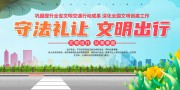 交通文明宣传海报图片素材