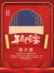 龙年年夜饭预订海报图片