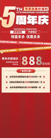5周年庆促销活动图片素材