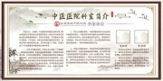 中医医院科室简介中国风宣传展板下载