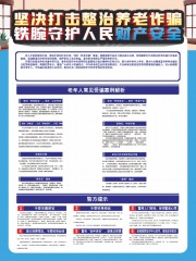 打击养老诈骗宣传展板图片