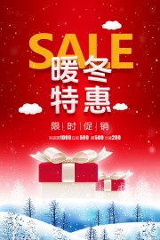 暖冬特惠促销活动海报图片下载