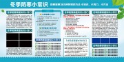 冬季防寒小常识宣传栏图片素材