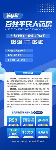 药店促销活动展架图片素材