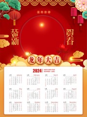 2024龙年日历挂历模板下载
