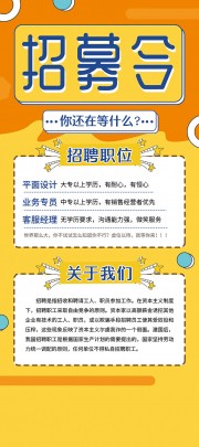 招募令海报图片素材