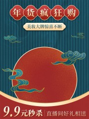 年货节美妆美容化妆护肤主图模板