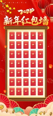 2024新年红包墙图片下载