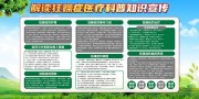 狂躁症科普宣传栏图片素材