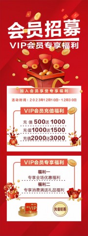 会员招募会员促销活动展架下载