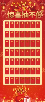 红包墙抽奖海报图片