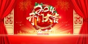 2024开门大吉图片素材下载