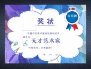 奖状模板图片