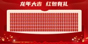 龙年新年红包墙图片素材
