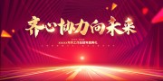 年会图片素材下载