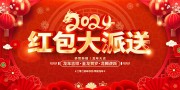 红包大派送海报图片下载