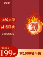 红色电商保暖产品主图模板下载