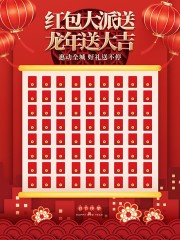 新年红包背景墙海报下载