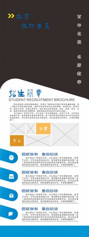 招生简章招生简介模板下载