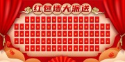大气新年红包墙模板图片