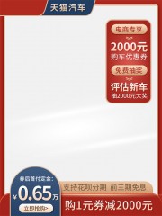 红色大气天猫汽车主题通用主图下载